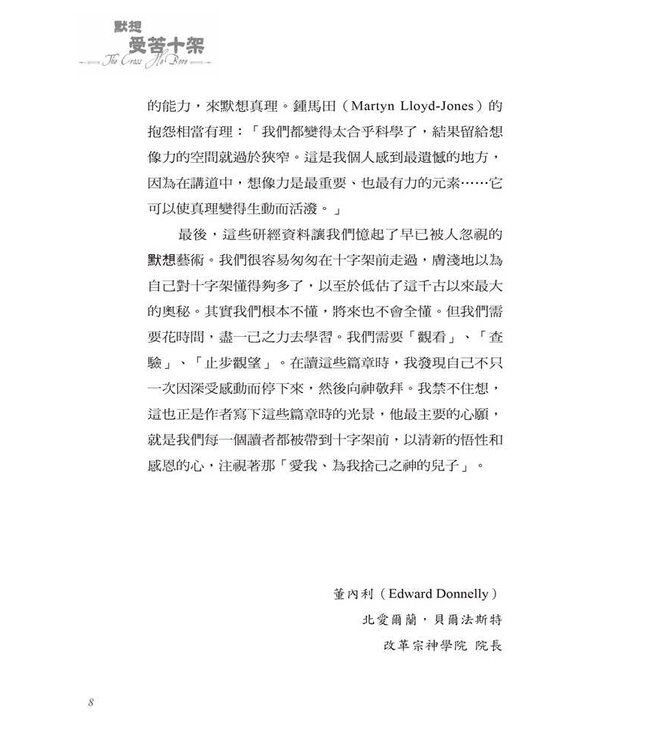 默想受苦十架：追溯基督的加略山腳蹤 | The Cross He Bore—Meditations on the Sufferings of the Redeemer