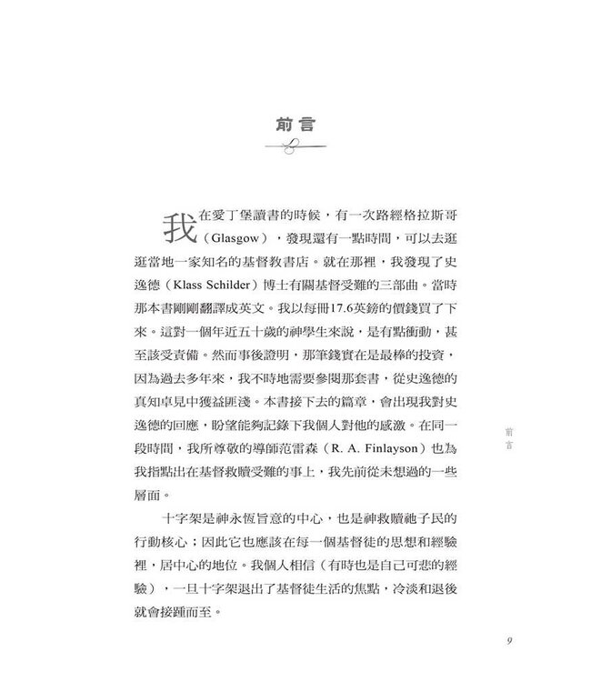 默想受苦十架：追溯基督的加略山腳蹤 | The Cross He Bore—Meditations on the Sufferings of the Redeemer