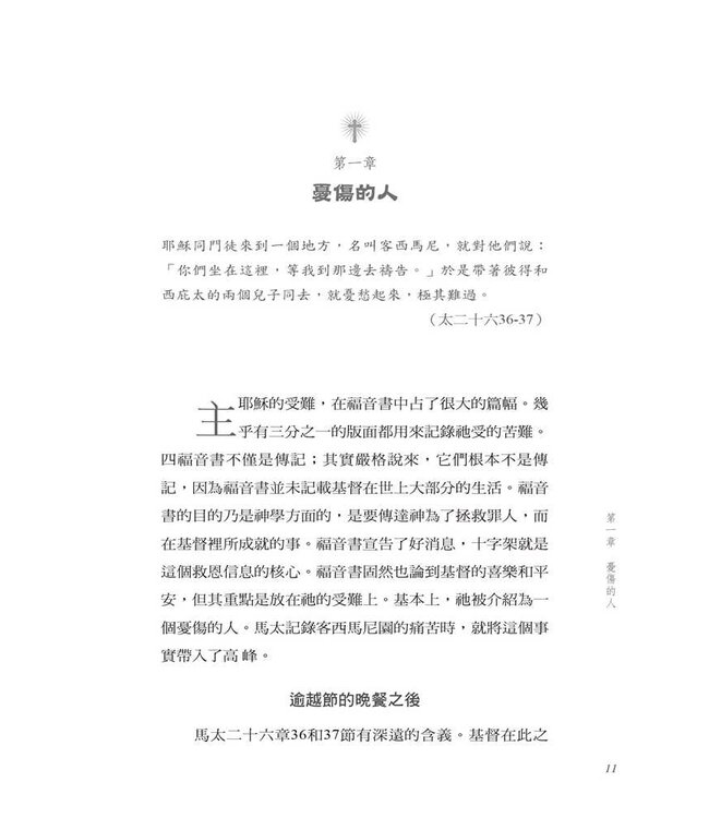 默想受苦十架：追溯基督的加略山腳蹤 | The Cross He Bore—Meditations on the Sufferings of the Redeemer