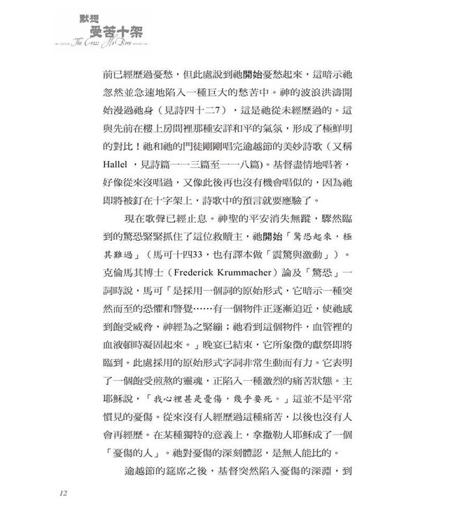 默想受苦十架：追溯基督的加略山腳蹤 | The Cross He Bore—Meditations on the Sufferings of the Redeemer