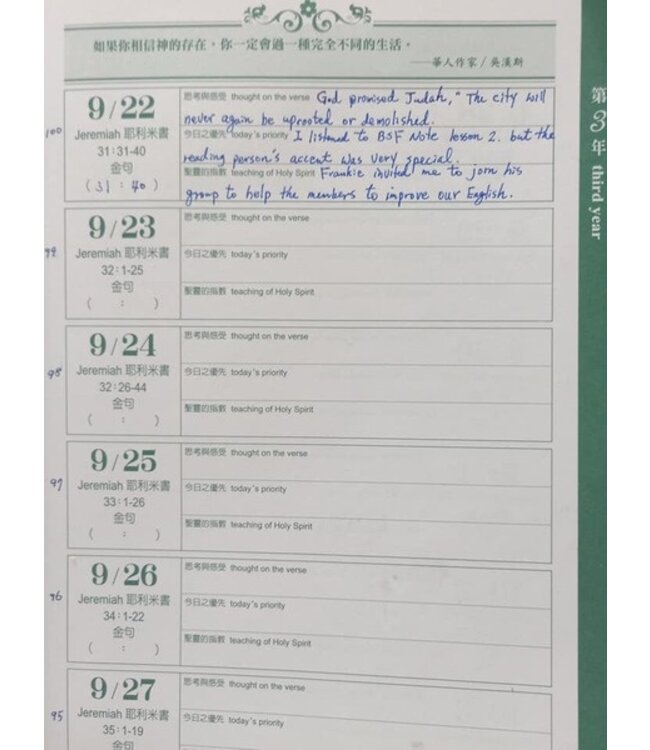 5年讀完一遍聖經（中英筆記）