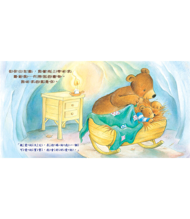 我為你祈禱（有注音）（精裝） | IPrayed for You