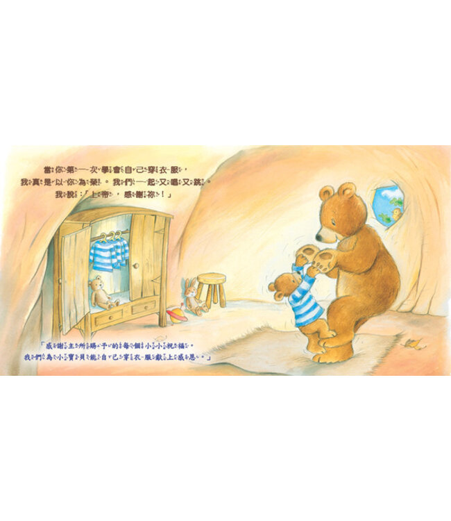 我為你祈禱（有注音）（精裝） | IPrayed for You