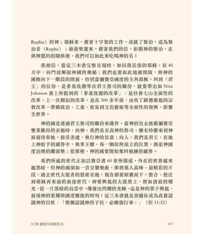 50個彌賽亞耶穌的名