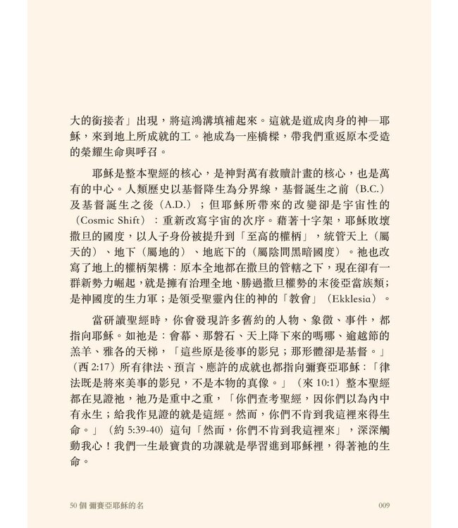 50個彌賽亞耶穌的名