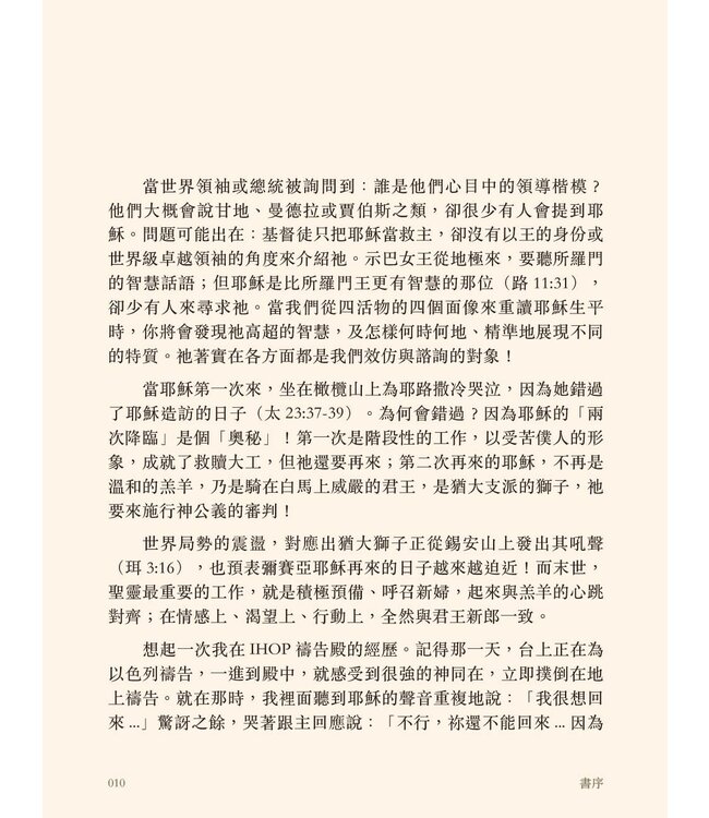 50個彌賽亞耶穌的名