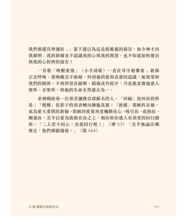 50個彌賽亞耶穌的名