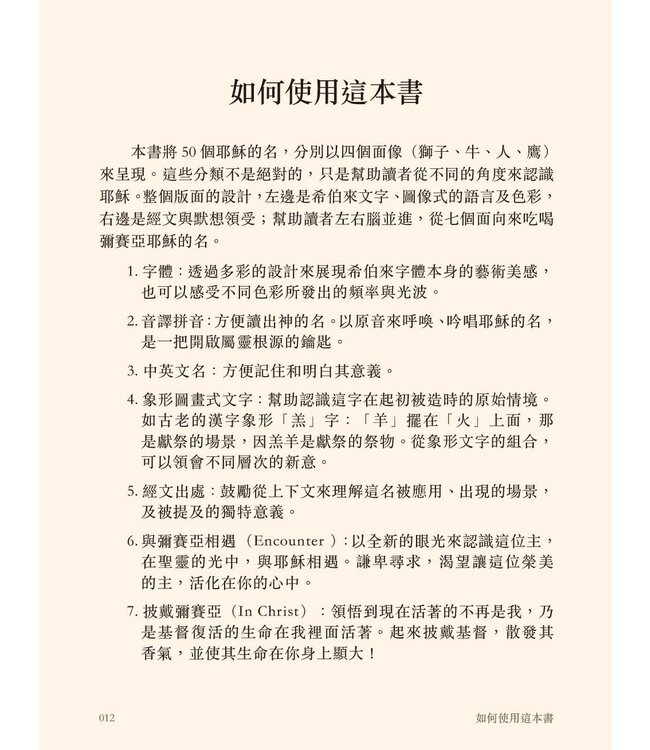 50個彌賽亞耶穌的名