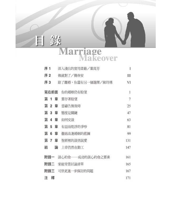 恩愛重沐：修復婚姻7步驟 | Marriage Makeover