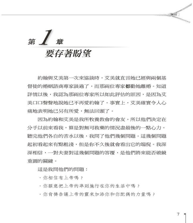 恩愛重沐：修復婚姻7步驟 | Marriage Makeover