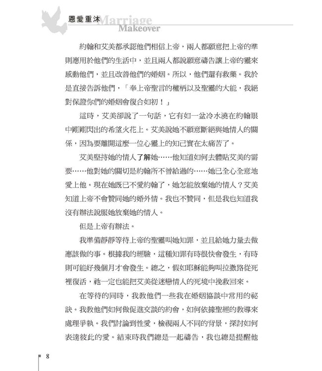 恩愛重沐：修復婚姻7步驟 | Marriage Makeover