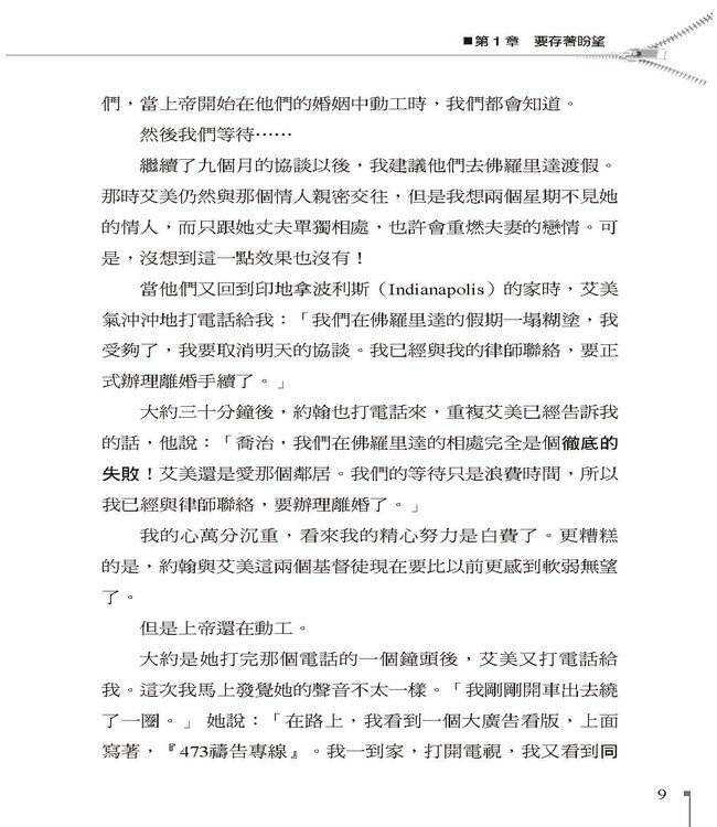 恩愛重沐：修復婚姻7步驟 | Marriage Makeover