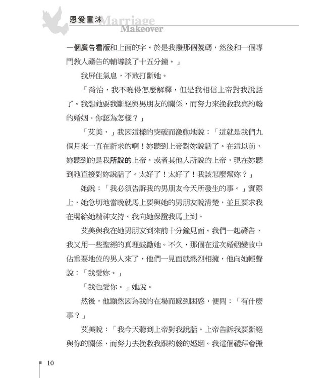 恩愛重沐：修復婚姻7步驟 | Marriage Makeover