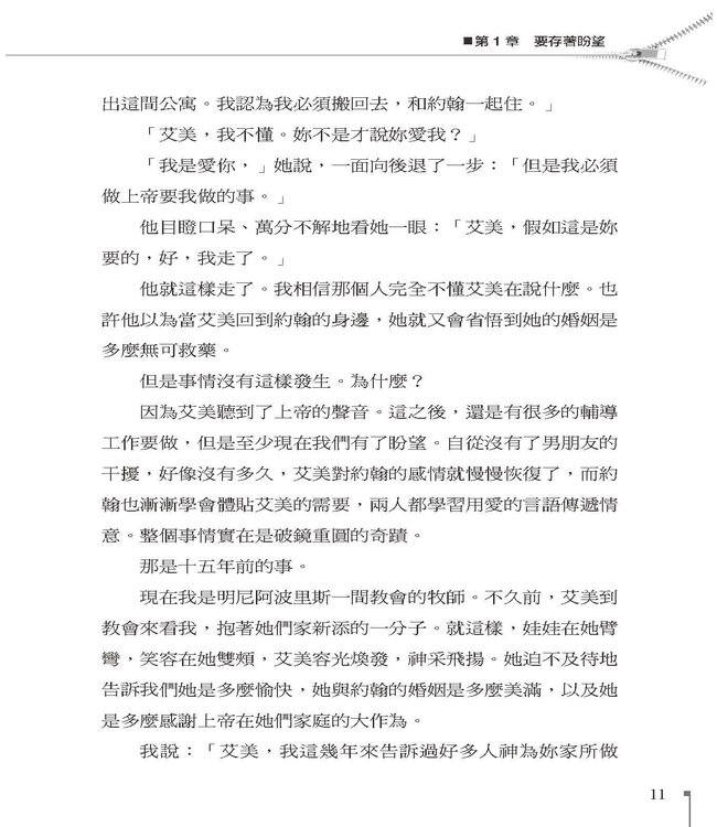 恩愛重沐：修復婚姻7步驟 | Marriage Makeover