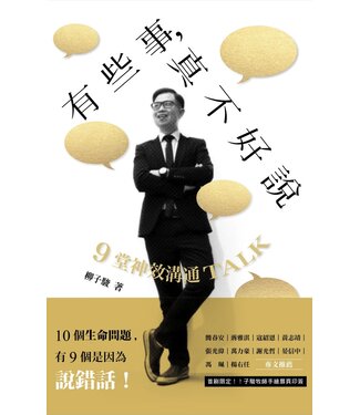 天恩 Grace Publishing House 有些事，真不好說【透明真實版】【首刷限定．子駿牧師手繪扉頁印簽】