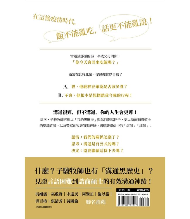 有些事，真不好說【透明真實版】【首刷限定．子駿牧師手繪扉頁印簽】