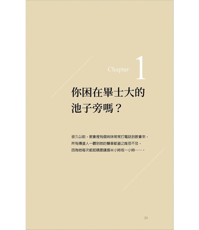 有些事，真不好說【透明真實版】【首刷限定．子駿牧師手繪扉頁印簽】