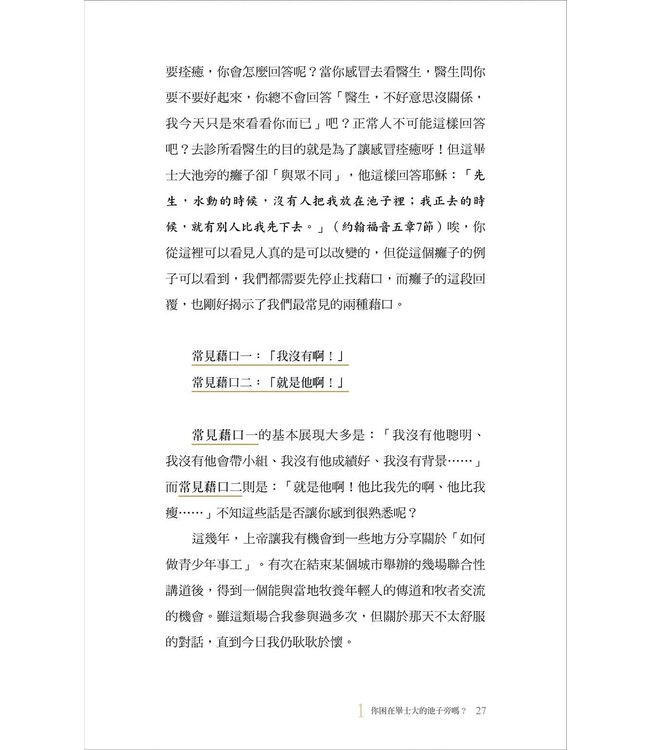 有些事，真不好說【透明真實版】【首刷限定．子駿牧師手繪扉頁印簽】