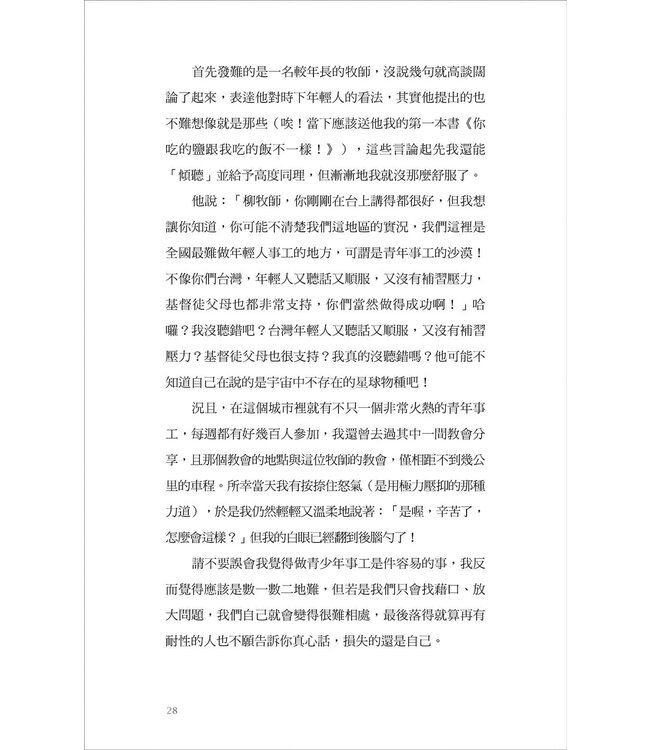 有些事，真不好說【透明真實版】【首刷限定．子駿牧師手繪扉頁印簽】