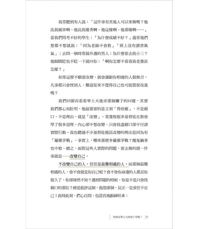 有些事，真不好說【透明真實版】【首刷限定．子駿牧師手繪扉頁印簽】