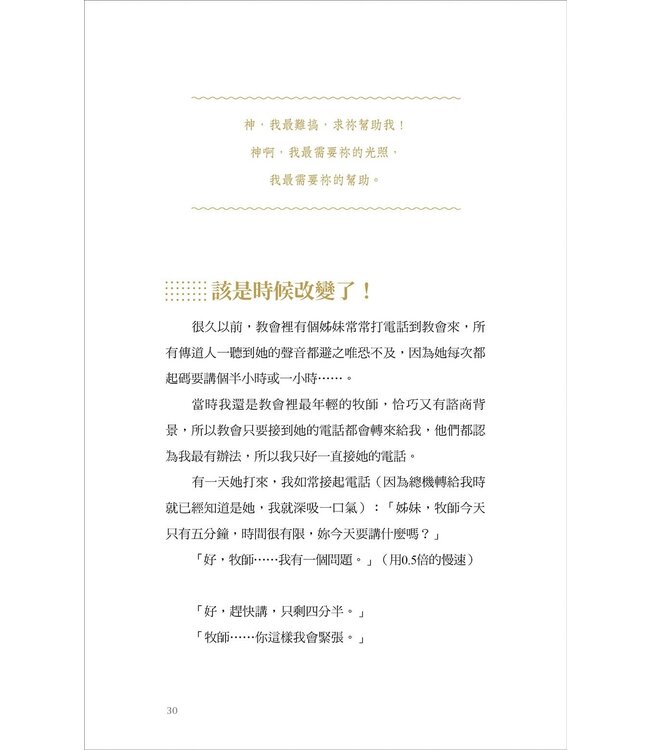 有些事，真不好說【透明真實版】【首刷限定．子駿牧師手繪扉頁印簽】