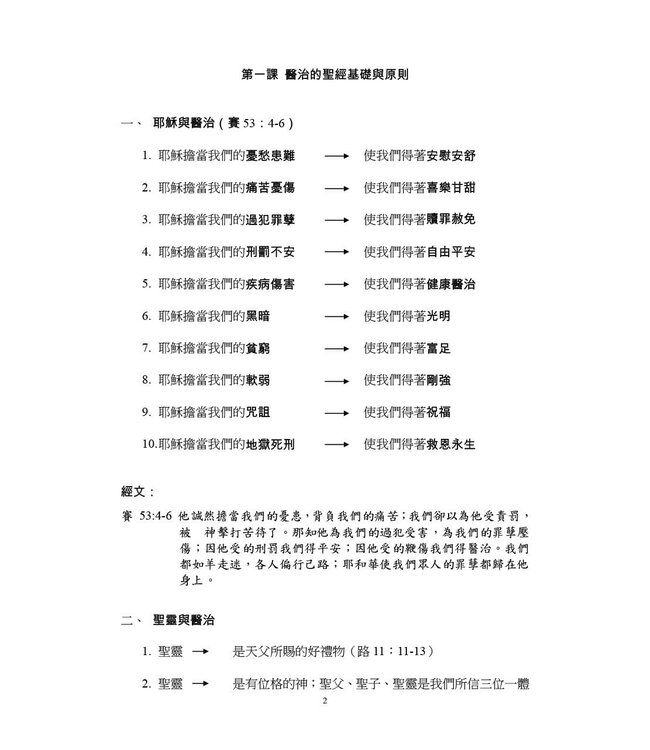根源性創傷：母腹期醫治（中階課程）