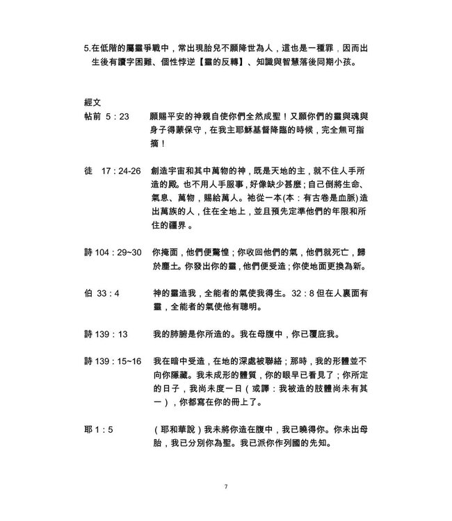 根源性創傷：母腹期醫治（中階課程）