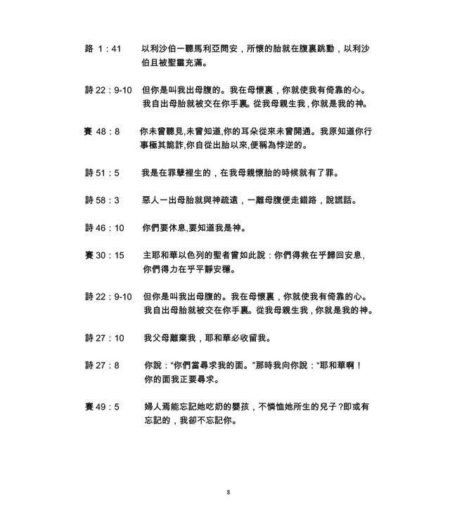 根源性創傷：母腹期醫治（中階課程）