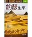 高示 Cross Communications 高示聖經圖表冊：約瑟生平