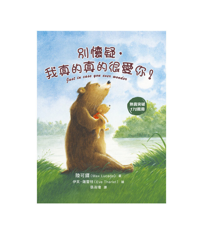 別懷疑，我真的真的很愛你！ | Just in Case You Ever Wonder