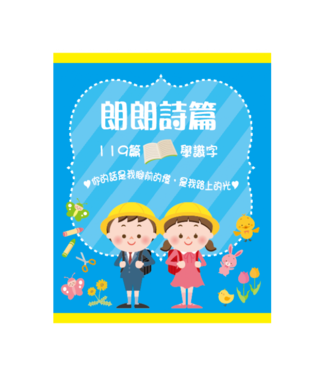 中國主日學協會 China Sunday School Association 朗朗詩篇119學識字