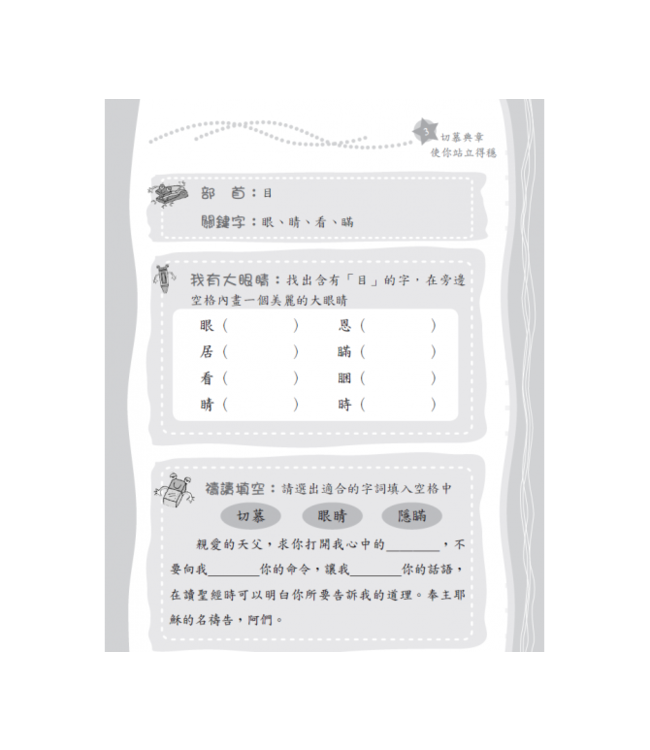 朗朗詩篇119學識字