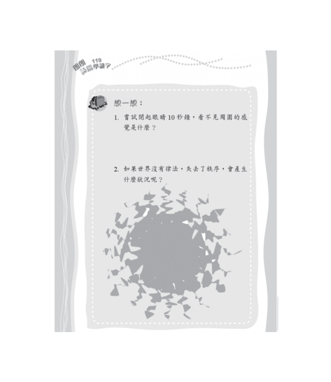 朗朗詩篇119學識字