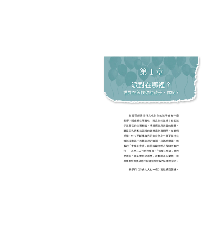 不能不說的悄悄話，孩子的性教育從愛教起：嬰幼兒到成年的健康性知識 | Questions Kids Ask about Sex