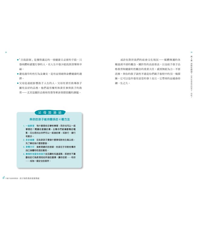 不能不說的悄悄話，孩子的性教育從愛教起：嬰幼兒到成年的健康性知識 | Questions Kids Ask about Sex
