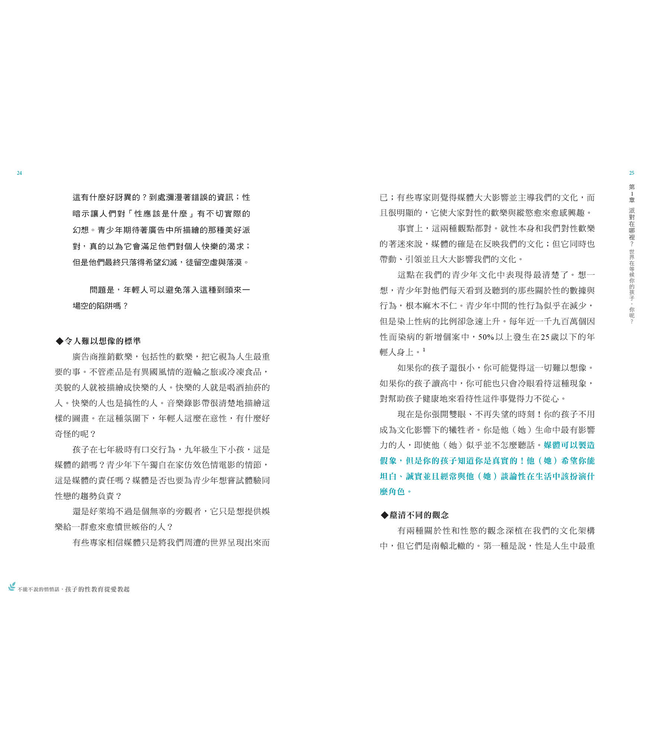 不能不說的悄悄話，孩子的性教育從愛教起：嬰幼兒到成年的健康性知識 | Questions Kids Ask about Sex