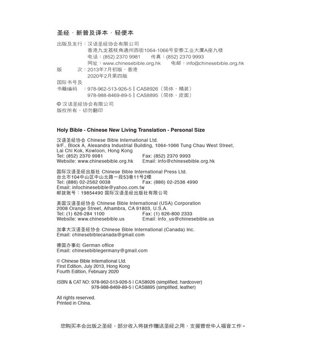 圣经．新普及译本．蓝色仿皮面银边（简体）