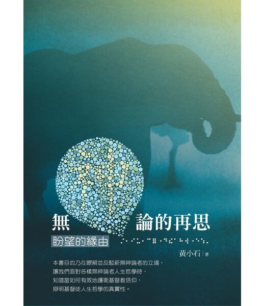 宇宙光 Cosmic Light 無神論的再思：盼望的緣由