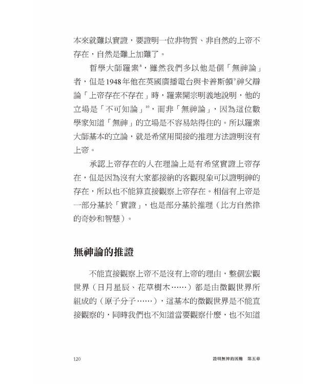 無神論的再思：盼望的緣由