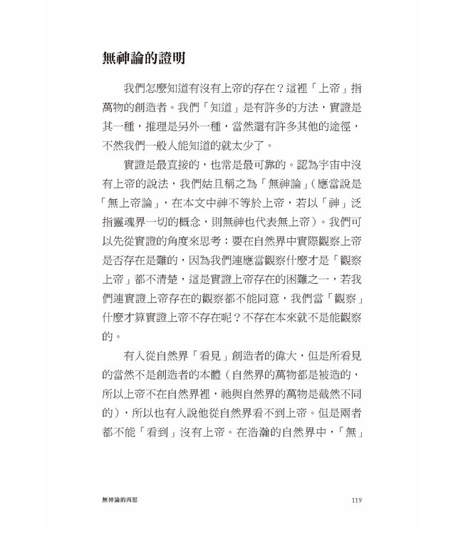 無神論的再思：盼望的緣由