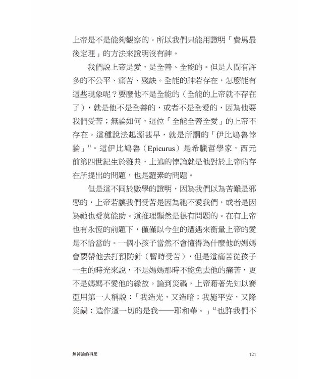 無神論的再思：盼望的緣由