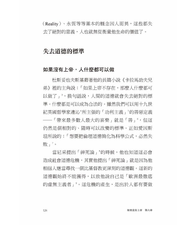 無神論的再思：盼望的緣由