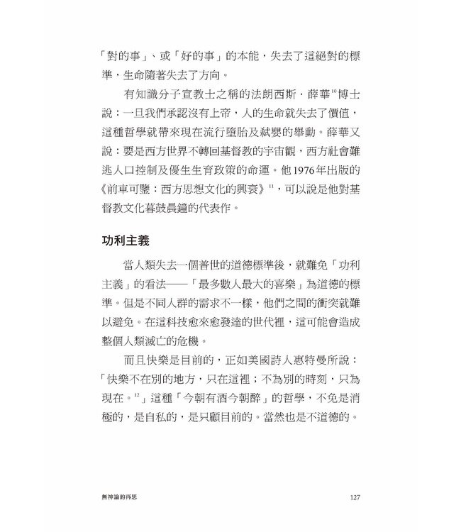 無神論的再思：盼望的緣由