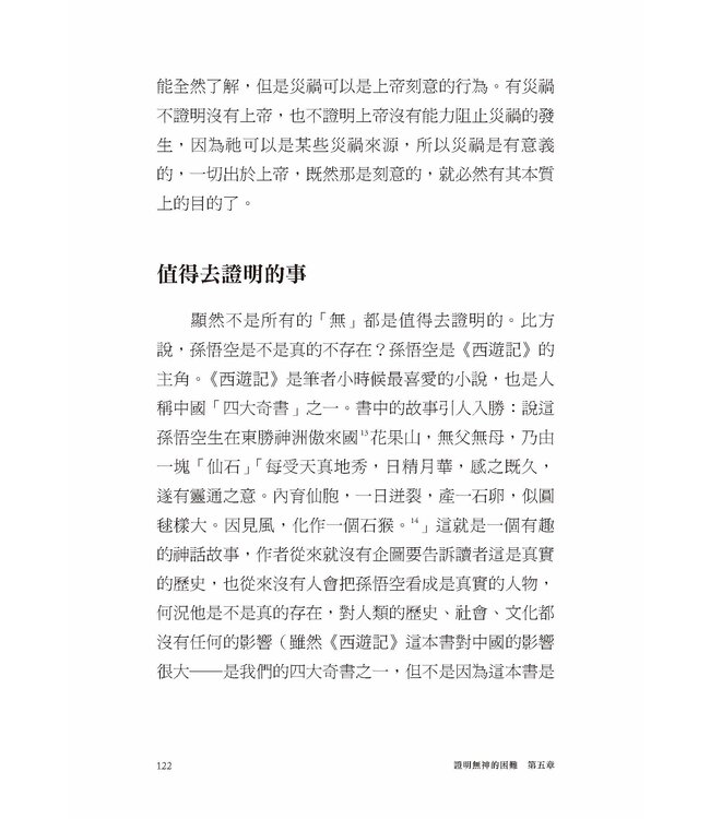 無神論的再思：盼望的緣由