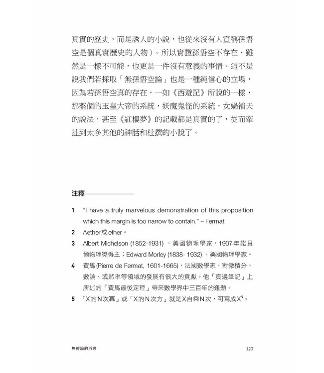 無神論的再思：盼望的緣由