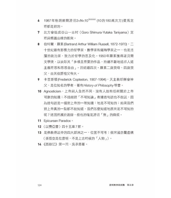 無神論的再思：盼望的緣由