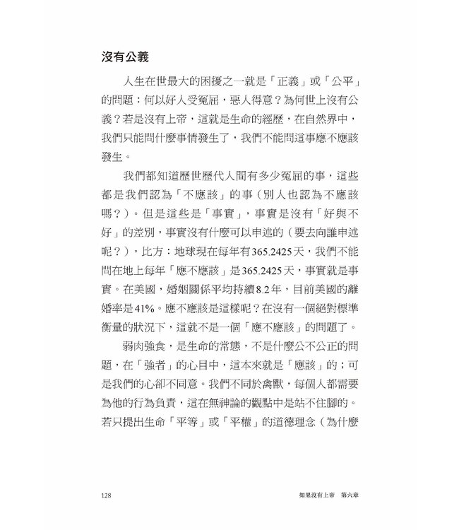 無神論的再思：盼望的緣由