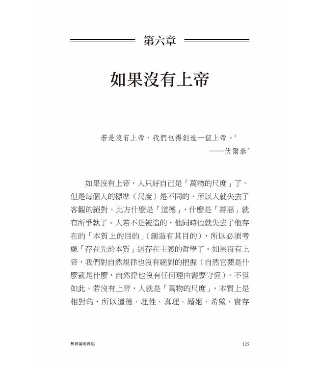 無神論的再思：盼望的緣由