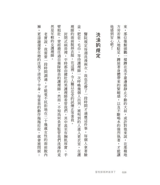 當牧師精神崩潰了：心理受創時，這樣找到救贖之道
