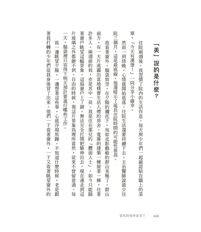 當牧師精神崩潰了：心理受創時，這樣找到救贖之道